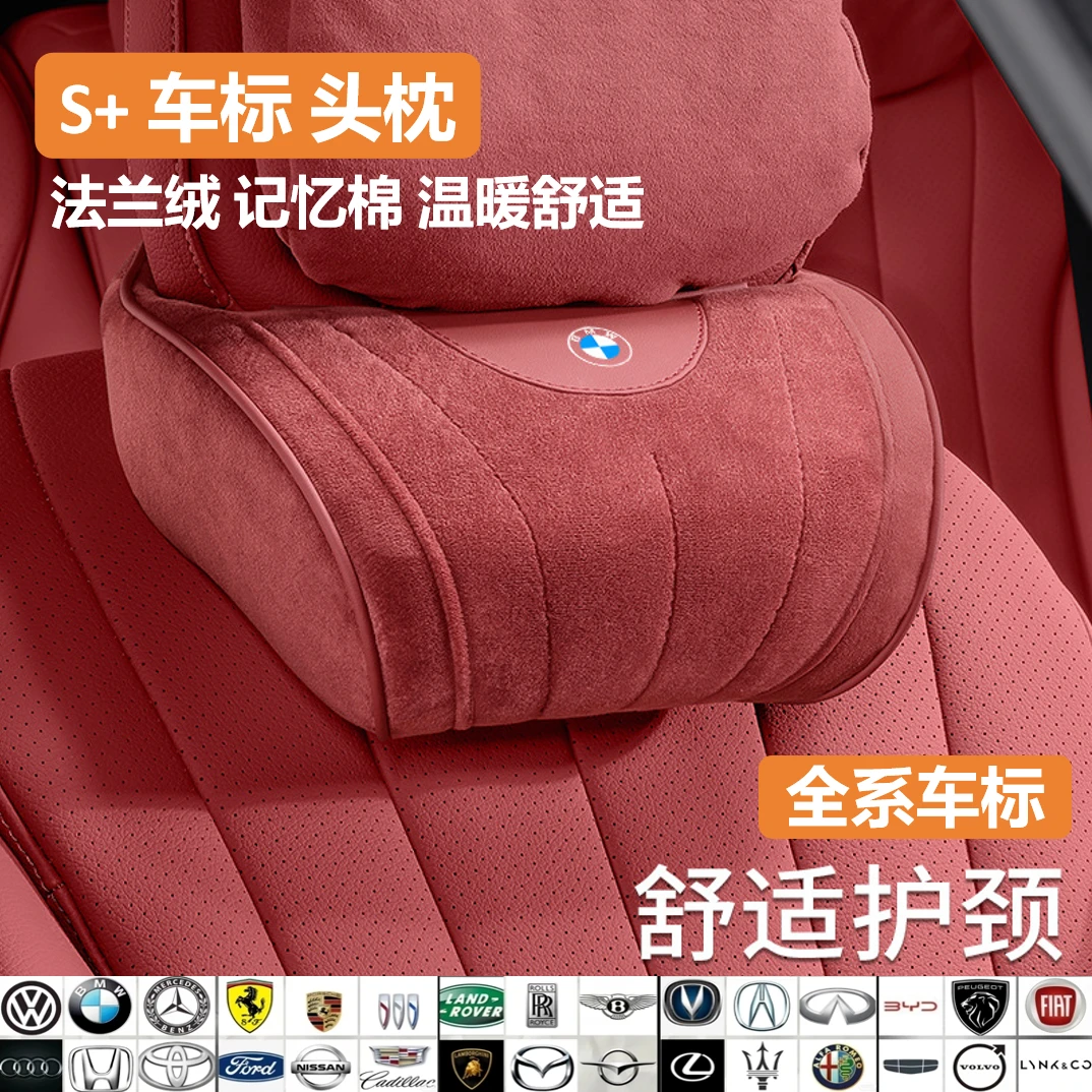 车标汽车头枕法兰绒毛绒车用腰靠枕舒适保暖车载护颈枕头四季