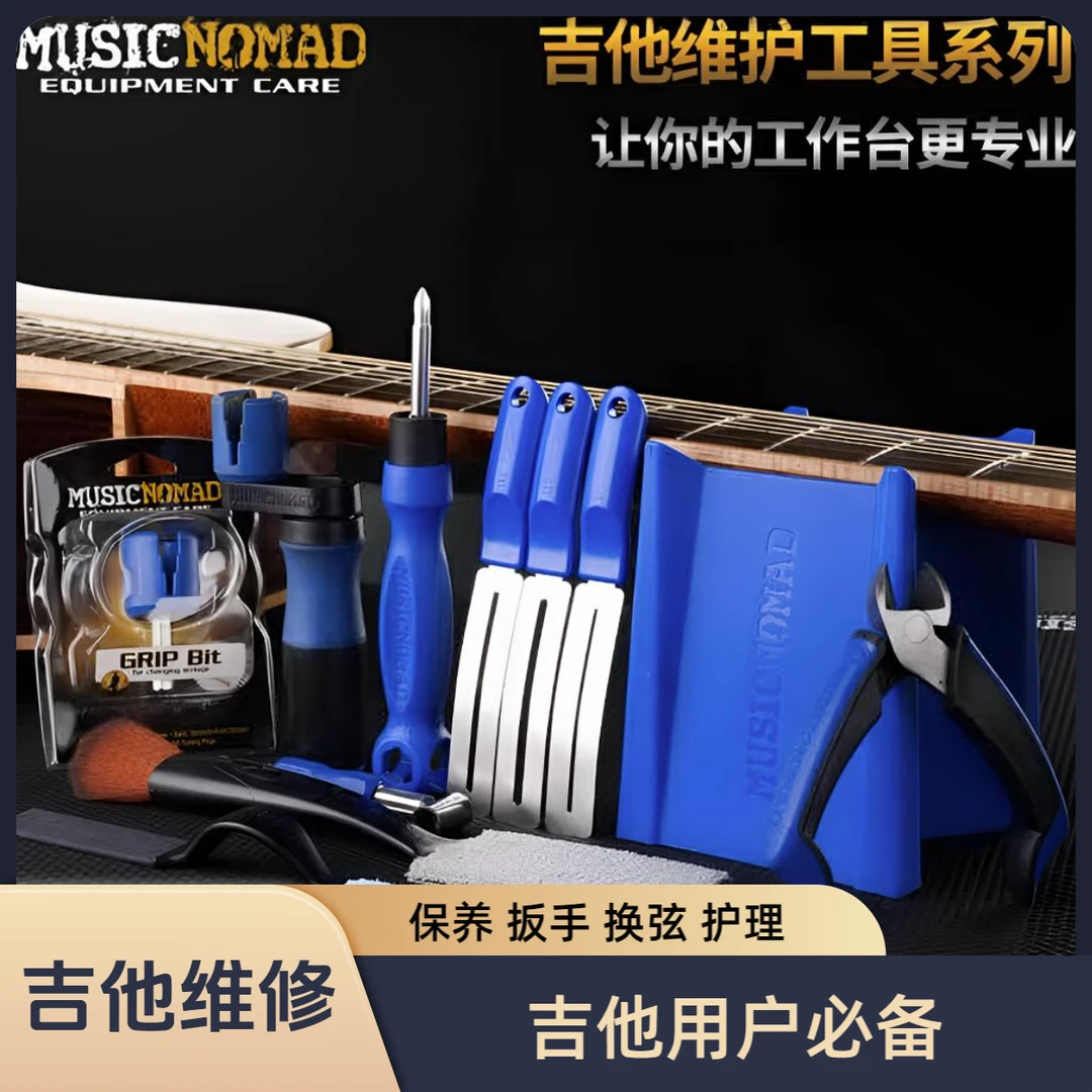MusicNomad吉他维修护理品丝保养工具