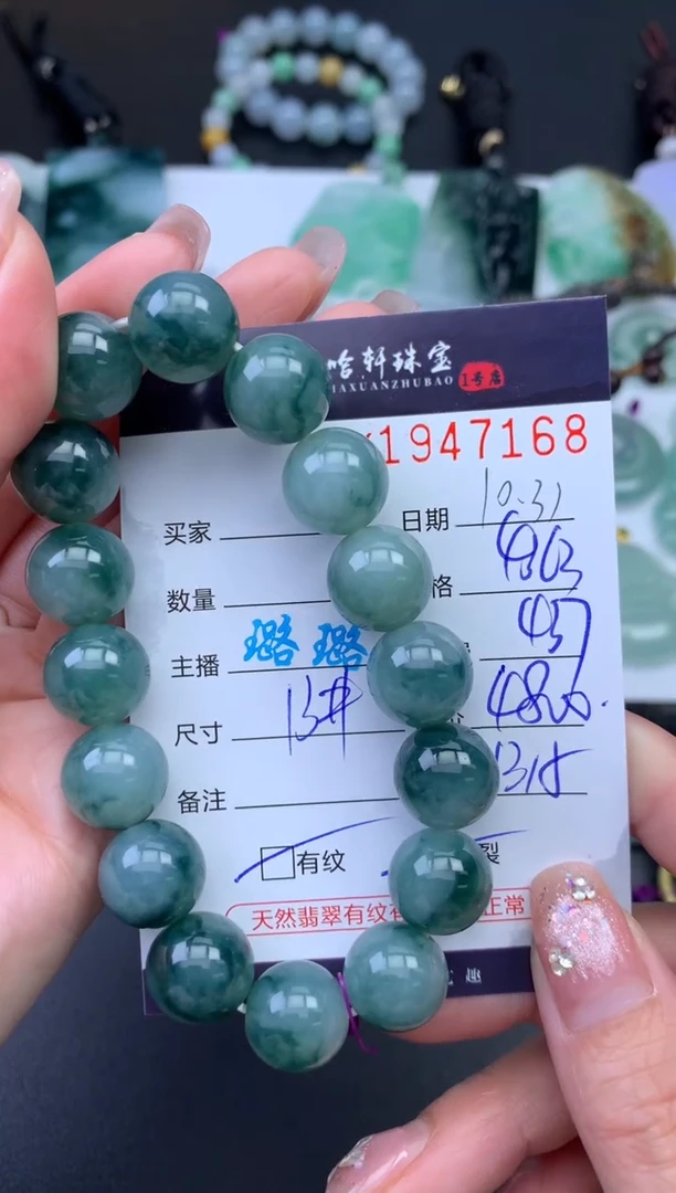 未镶嵌挂件翡翠哈轩 手串1（有纹有裂）