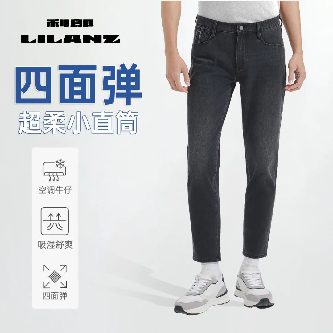 【门店同款】利郎高弹修身显瘦舒适柔软小直筒莱赛尔牛仔裤B5QNZ101