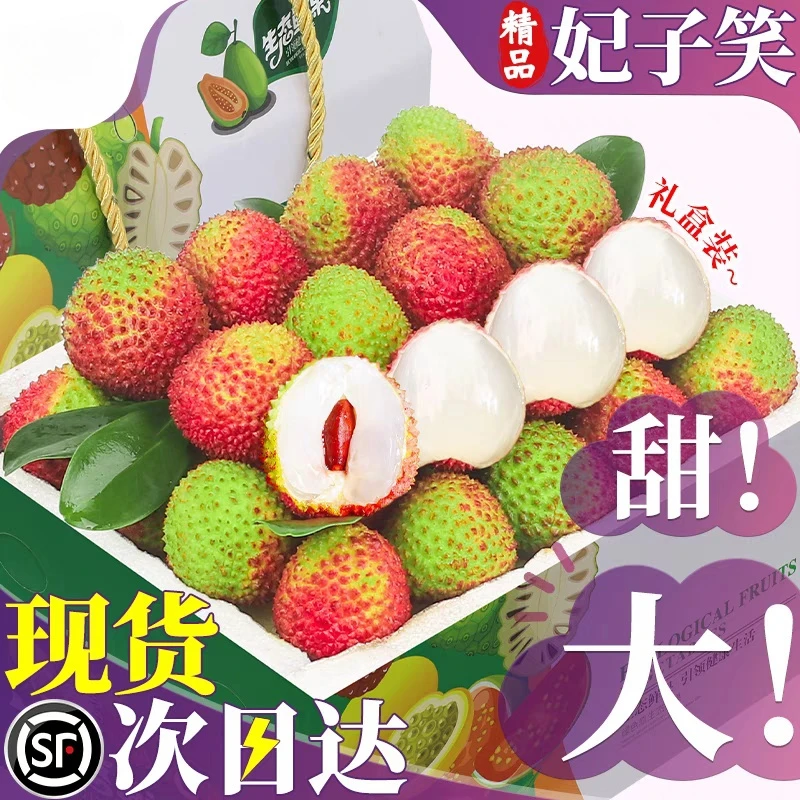 海南老树妃子笑荔枝当季新鲜现摘顺丰空运5斤水果