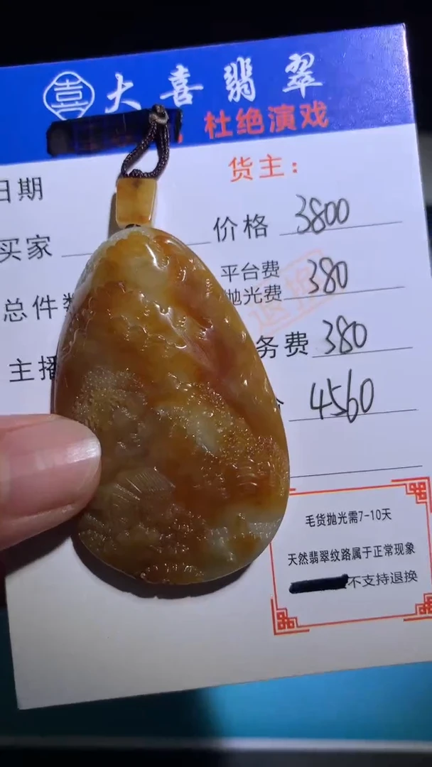 未镶嵌定制翡翠毛货-不退不换