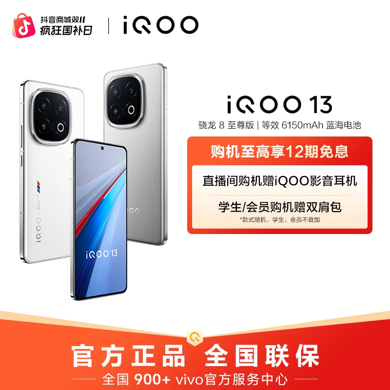 【大促追补】 iQOO13 手机 骁龙8至尊版 6150mAh蓝海电池