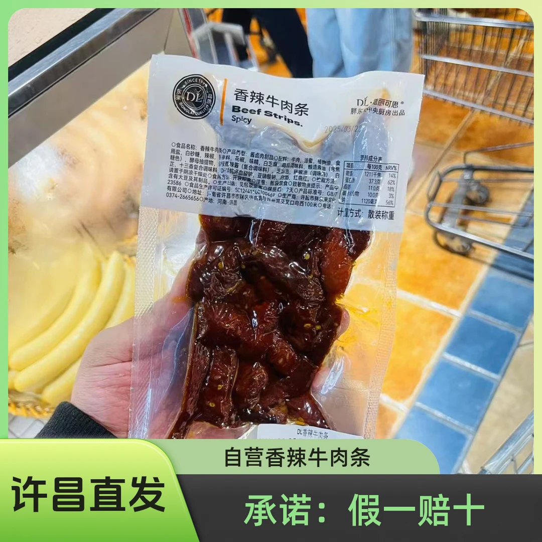 许昌网红超市香辣牛肉自营真空包装真空追剧必备零食解馋