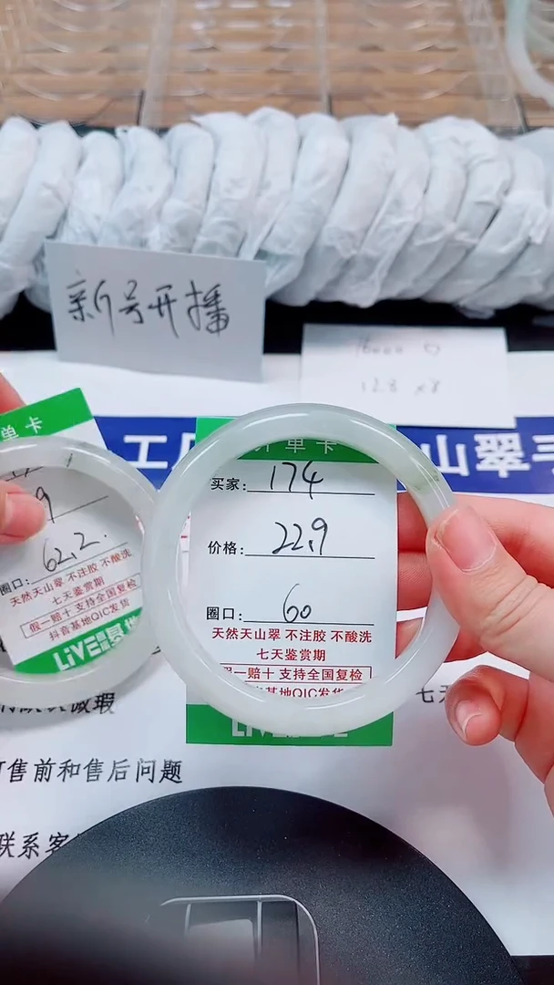 未镶嵌手镯石英质玉174-59/61