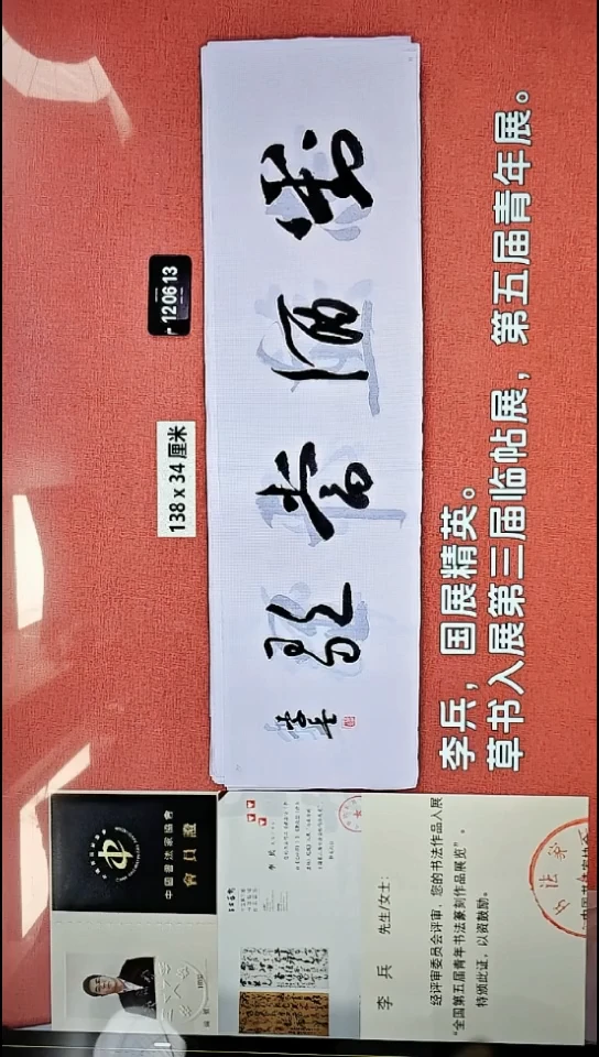 书法190    李老师书法作品