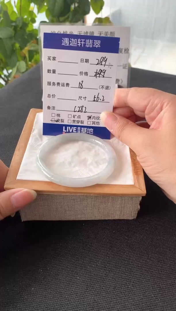 翡翠手镯未镶嵌56圈口 C282编码