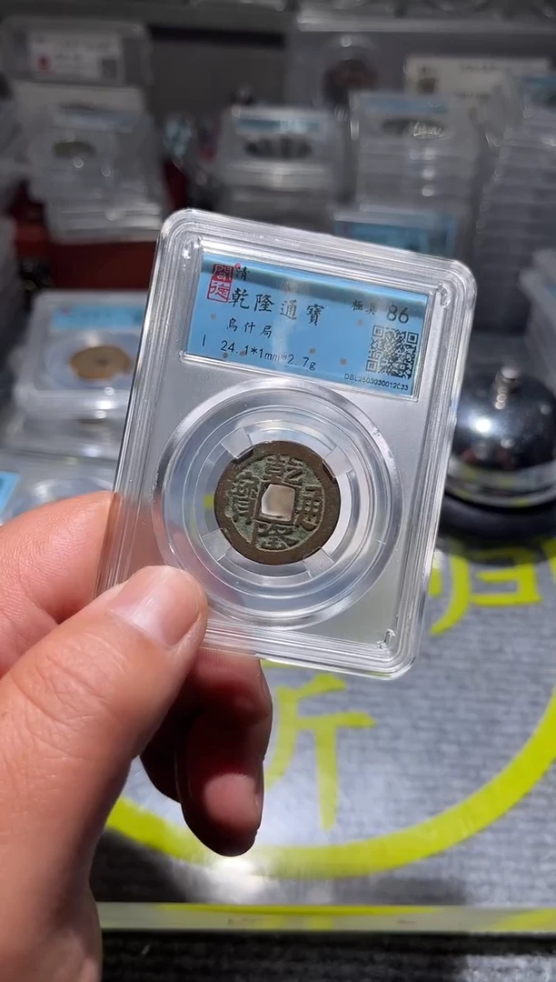 【闪购商品】铜古泉甄选根-a12乾隆新疆/118