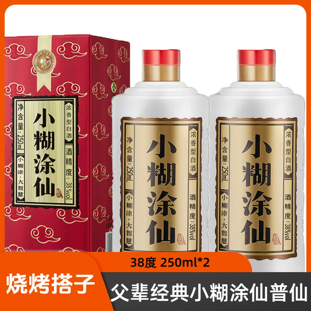 小糊涂仙【HJ】小糊涂仙普仙浓香型白酒38度250ml*2