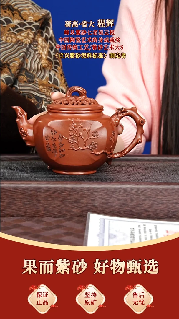 茶壶紫砂52 程辉 梅上春声壶 底槽清 580毫升