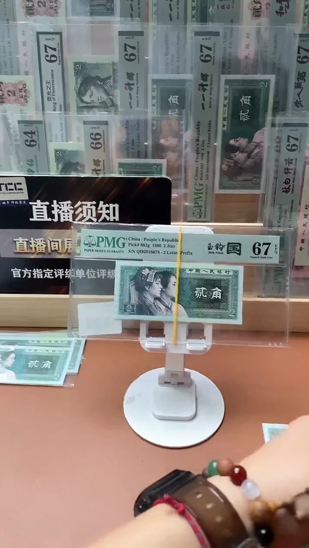 【闪购商品】四版贰角玉钩国QI带4 PMG67