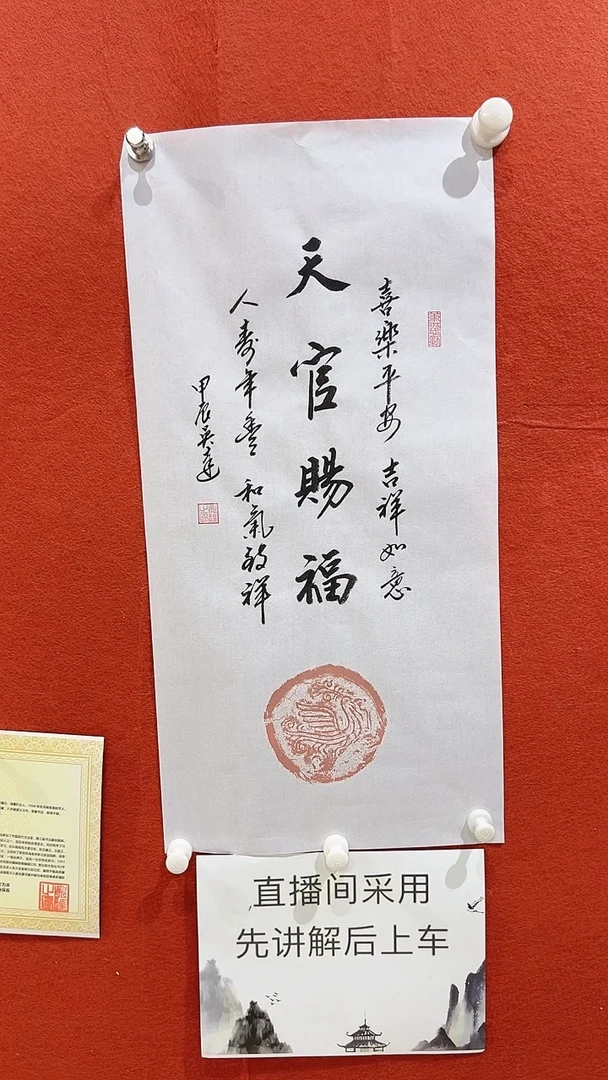 【闪购商品】书法吴达书法《天官赐福》