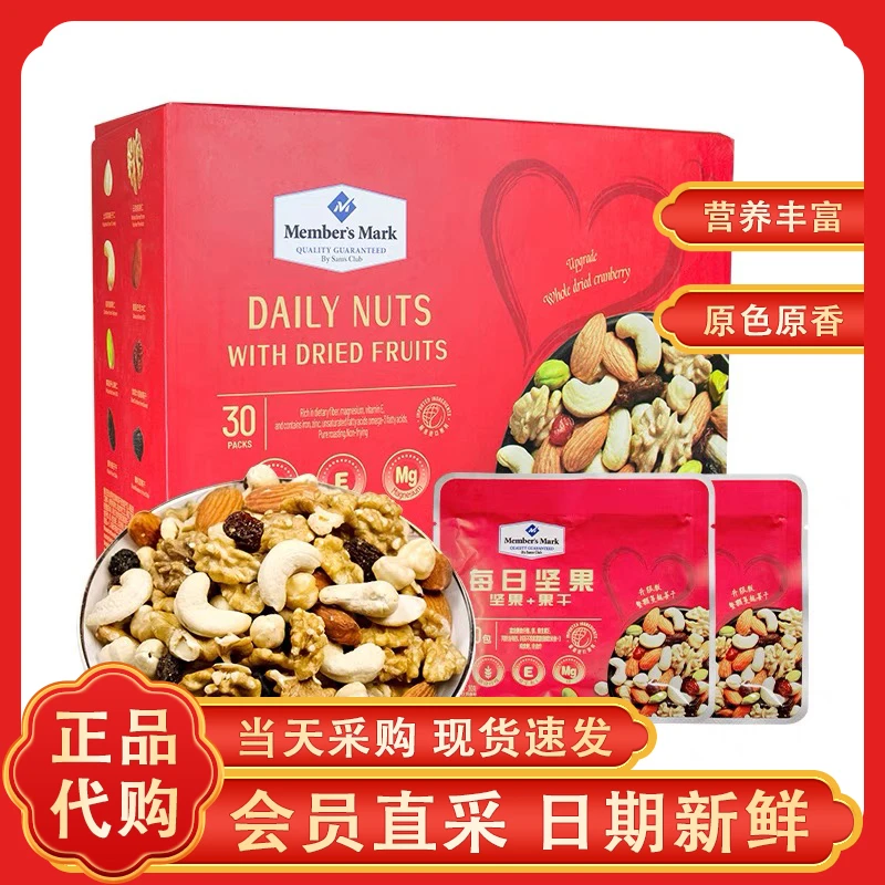 山姆超市每日坚果900g礼盒混合果干会员店礼盒孕妇零食独立小包装