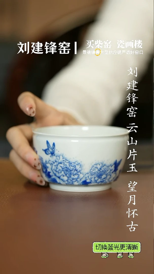 晓花窑牡丹蝶恋花缸杯