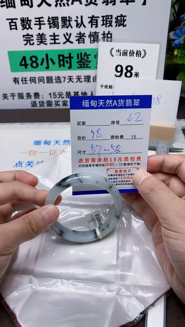 未镶嵌手镯翡翠62缅甸天然A货翡翠有瑕疵需包容，完美主义慎拍！