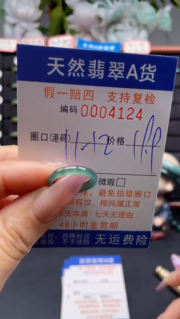 未镶嵌戒指翡翠11*4124