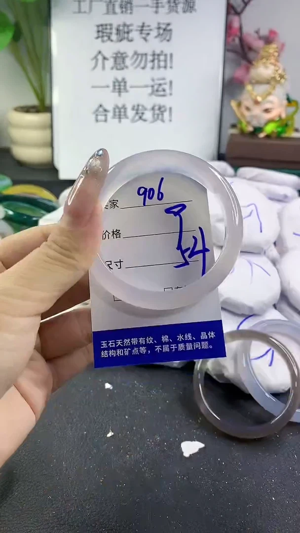 手镯玛瑙/玉髓未镶嵌906