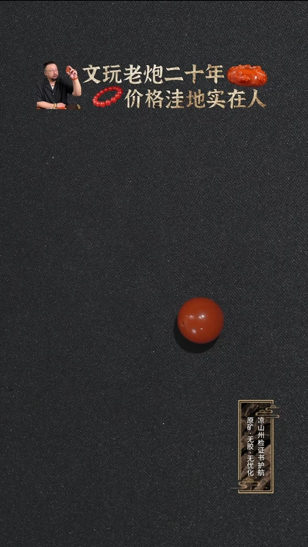 未镶嵌单珠南红玛瑙龙*泉樱桃红圆珠单珠11.8mm