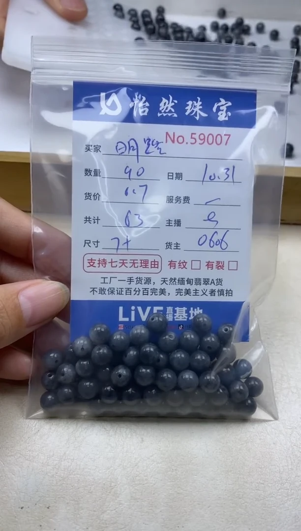 散珠翡翠明*单：59007