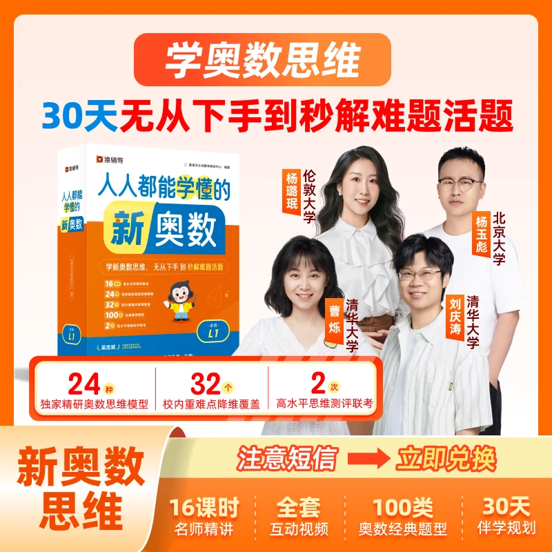 【查收短信填写收货地址】猿辅导新奥数新思维伴学➕奥数盒子-TS 3
