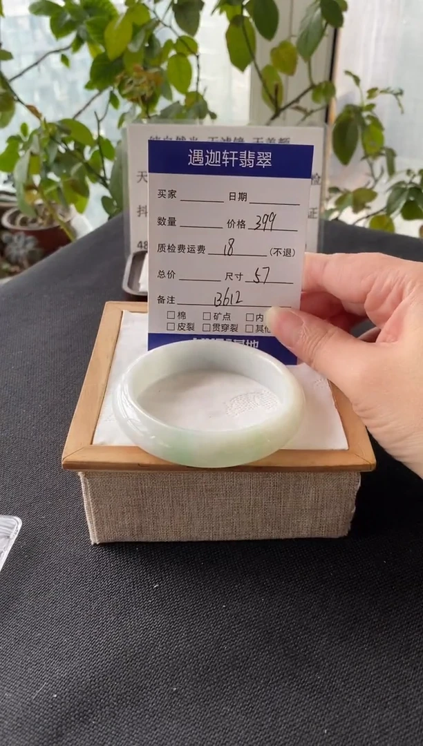 未镶嵌手镯翡翠57.5圈口 B612编码