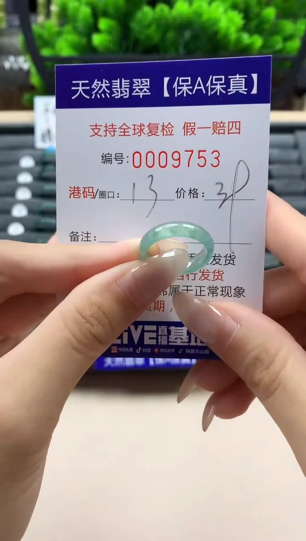 翡翠戒指未镶嵌天然009753