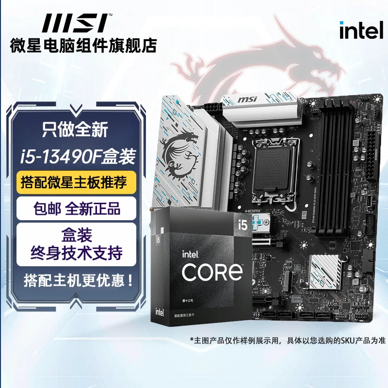 【13490F盒装】微星H610/B760M主板搭13490F主板CPU套装