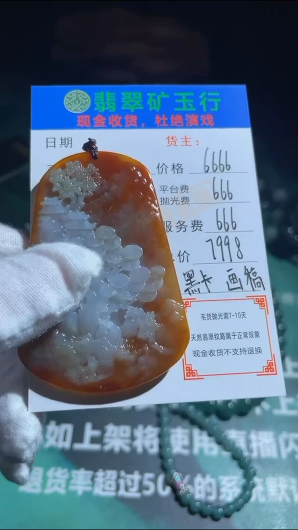 【闪购商品】定制翡翠未镶嵌-毛货-不退不换-