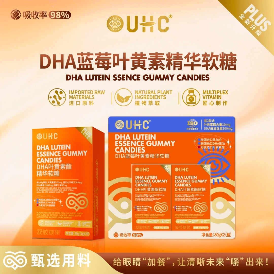 DHA蓝莓叶黄素精华软糖 GZ