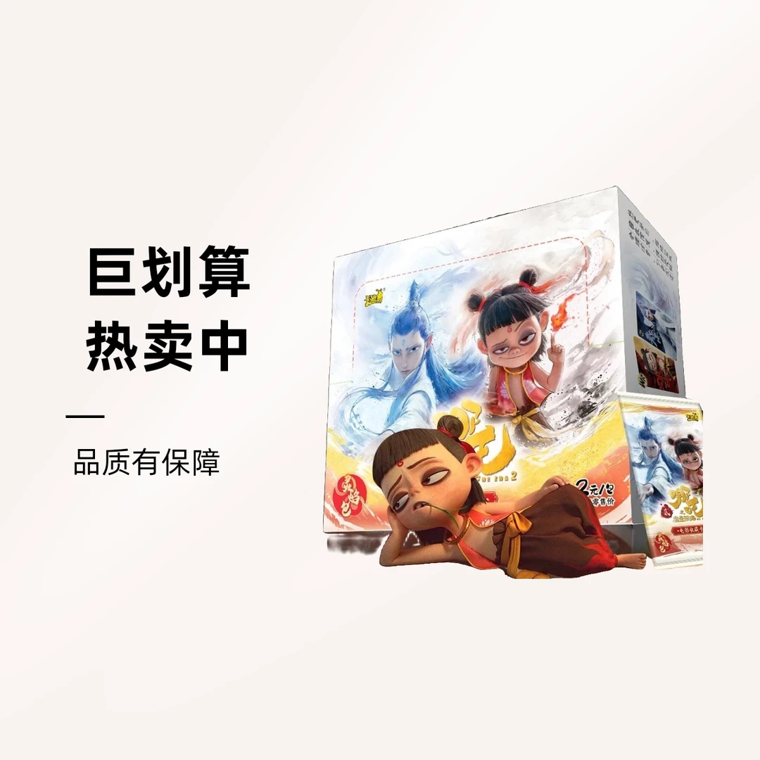 【狂吃战神】哪吒两元包 盲盒灵焰包代拆卡片