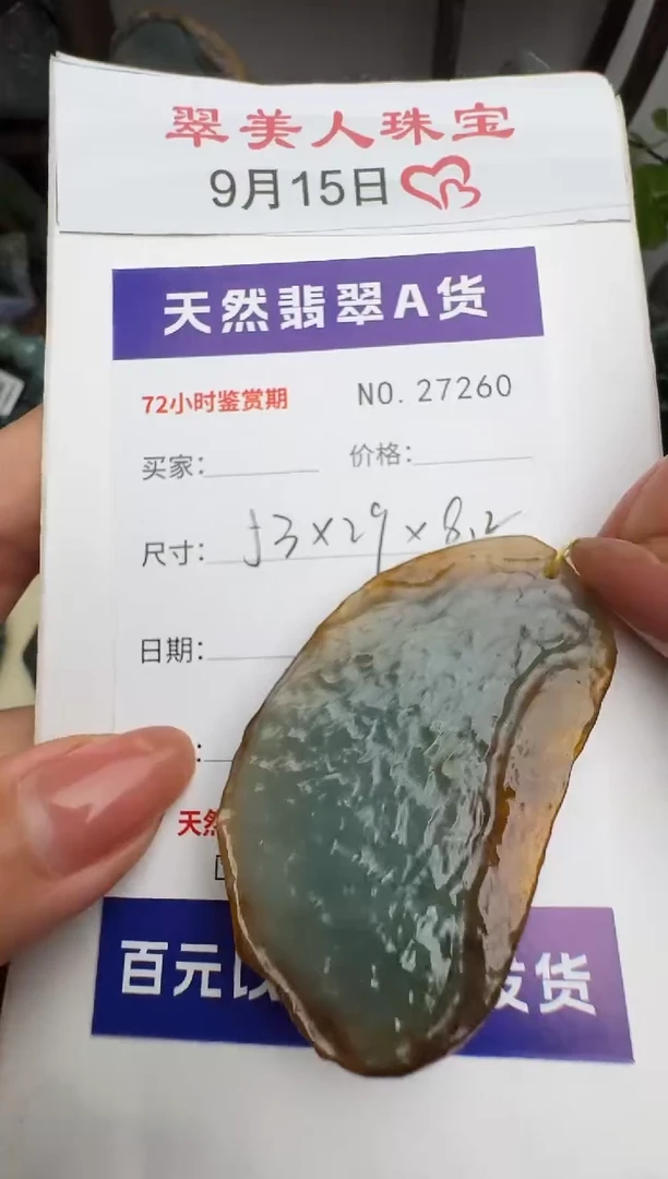 颈饰未镶嵌翡翠原石27260