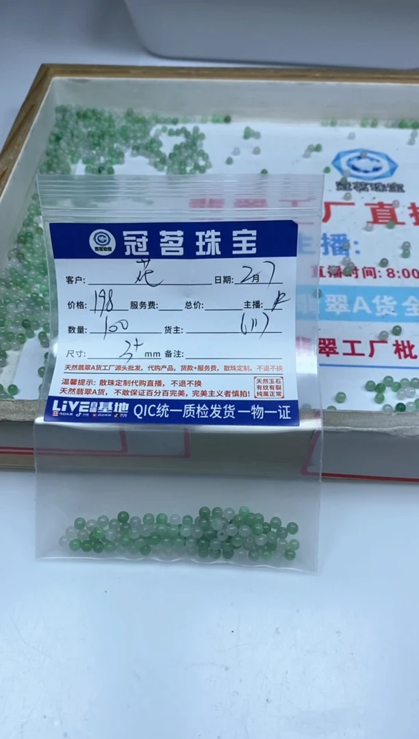 【闪购商品】翡翠手饰未镶嵌翡翠 冰 散珠3+mm