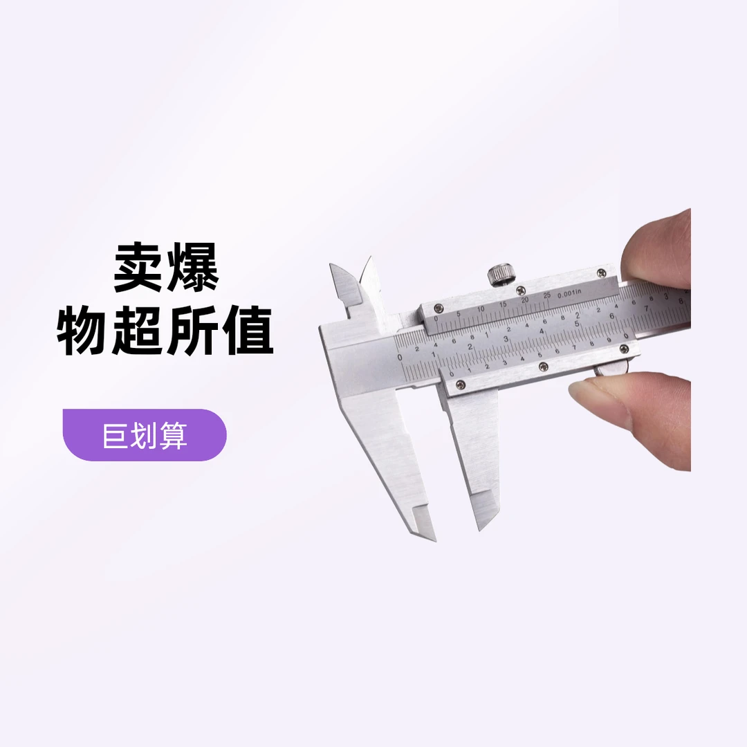 高精度家用工作用小型游标卡尺工业级双读数游标卡尺适合文玩使用