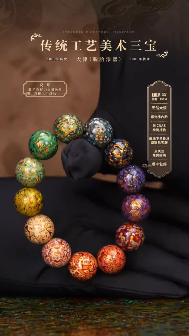 宸懿大漆/手串/1.5*13+1 558