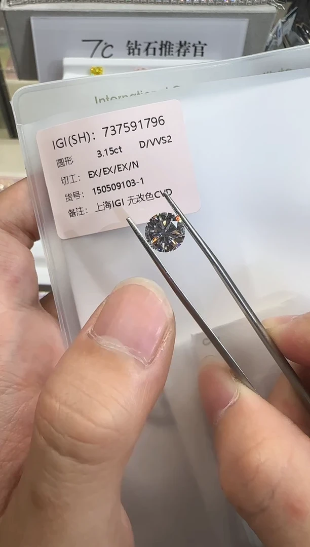 裸石实验室培育钻石3.15ct