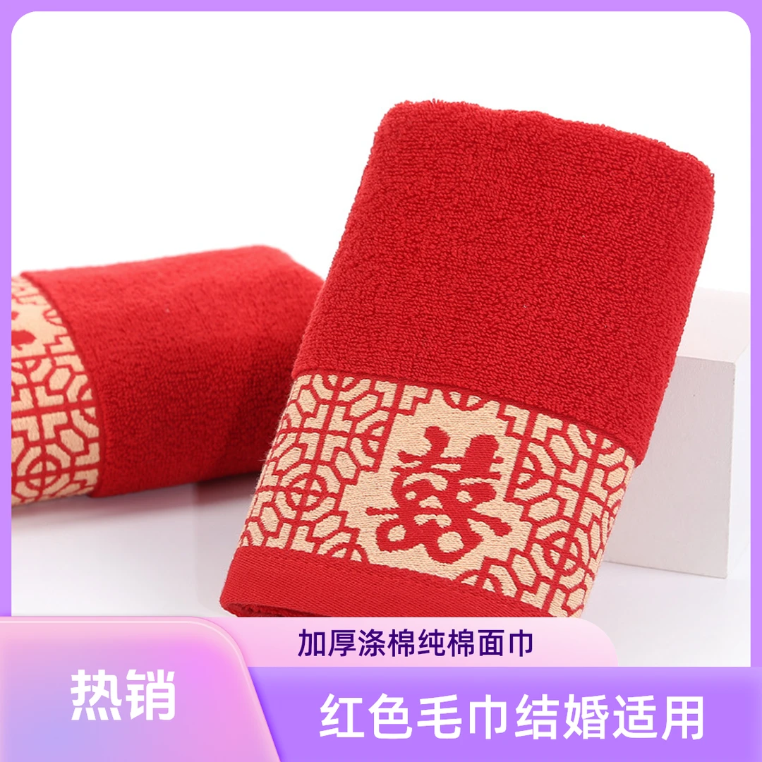 家用毛巾纯棉100%全棉大人用结婚婚庆加厚不掉毛不褪色洗脸面巾