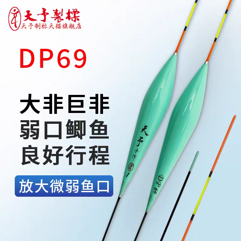 天予正品浮漂DP69巨非弱口回锅罗非老鱼黑坑鲫鱼专用高灵敏鱼漂