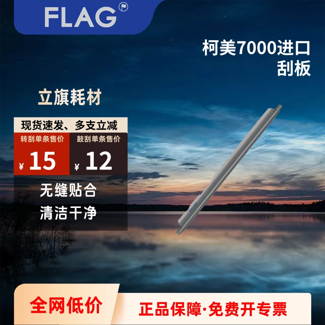 柯美7000 进口刮板 6000 6500 5500 6501 鼓刮板 转刮板 刮条