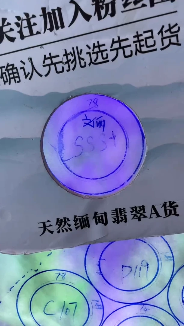 未镶嵌翡翠手镯定制翡翠文*遐翡翠手镯sss+ 3号板