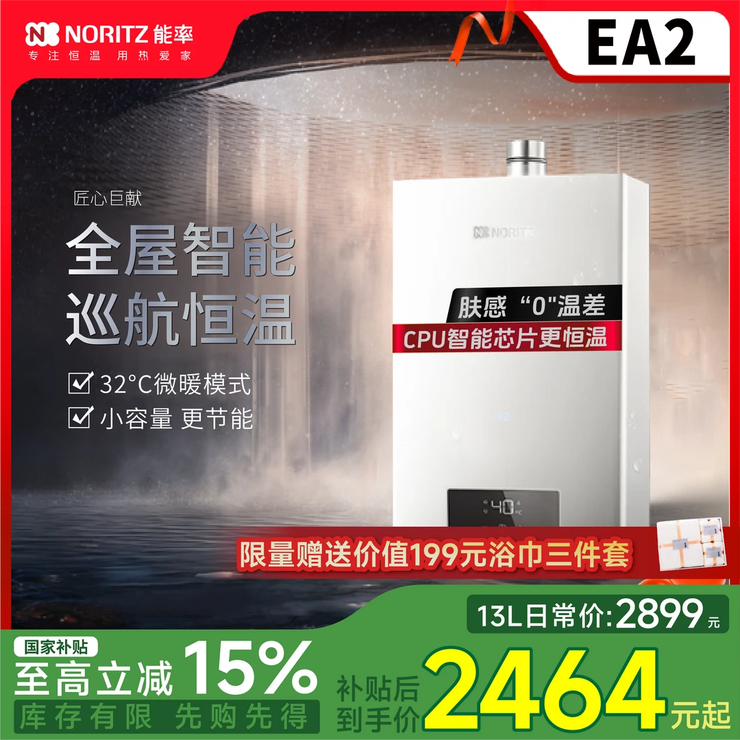 恒温燃气热水器控温防冻强排家用热水器EA2