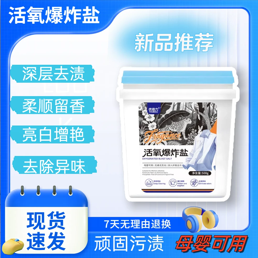 【校服净正品】浓缩爆炸盐正品强力去污去渍去黄增白护色持久家庭装