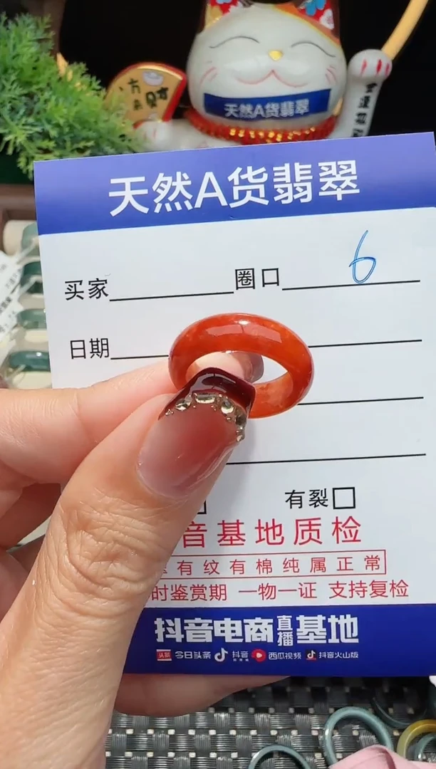 未镶嵌戒指翡翠6圈口对应的去拍