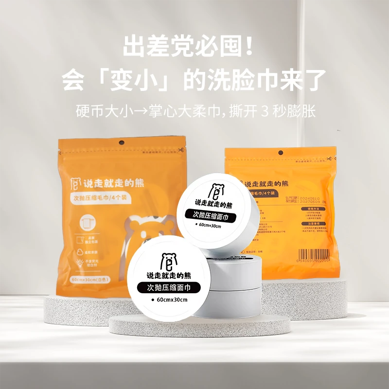 方便携带一次性压缩毛巾