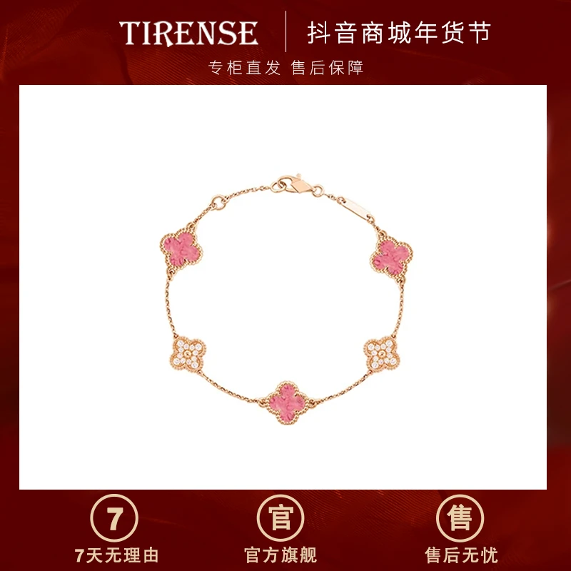 TIRENSE/狄伦斯 铜合金手链 高定粉色迷你五花系列轻奢气质手链