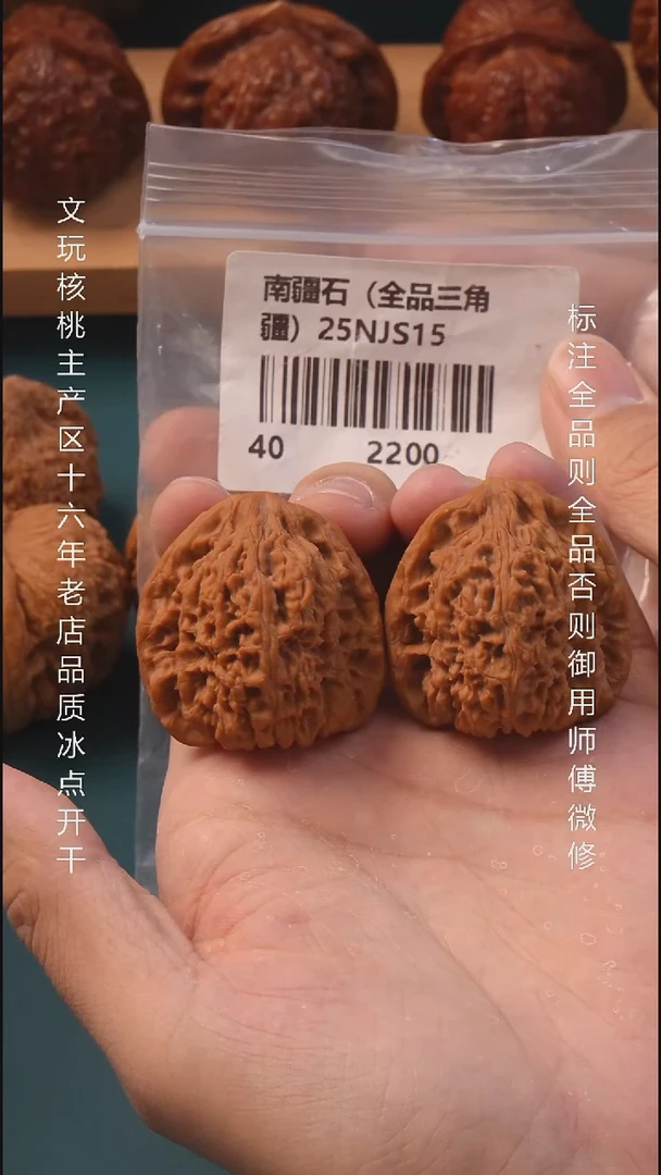 把件文玩核桃40南疆石【全品三角】5号