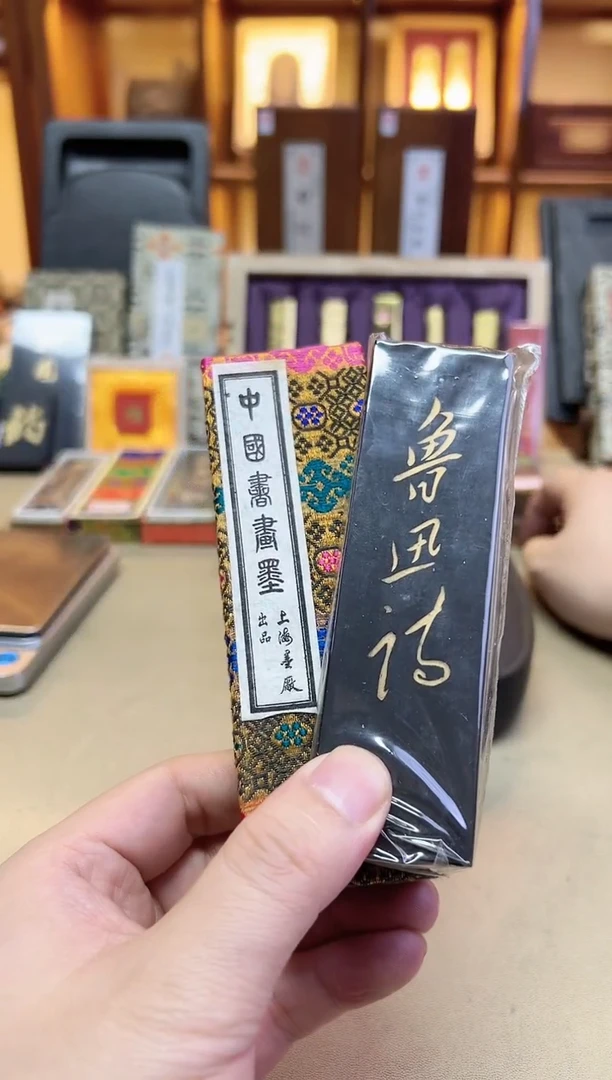 上墨 82年 鲁迅诗 2两