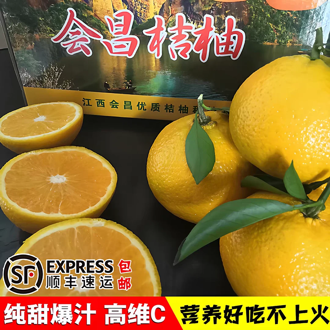 【顺丰包邮】江西赣南会昌甜桔柚当季水果超级香甜多汁化渣带箱10斤