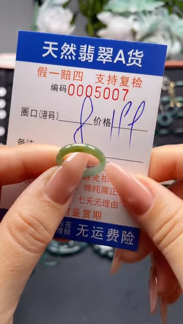 未镶嵌戒指翡翠8*5007