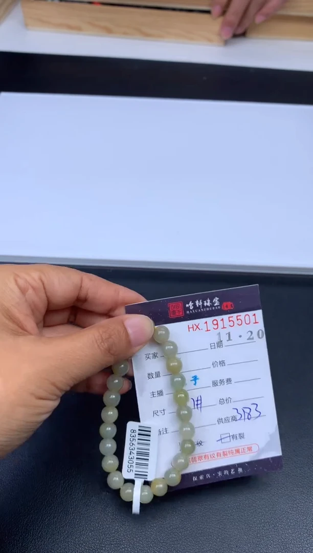 未镶嵌挂件翡翠哈轩 珠串1（有纹有裂）