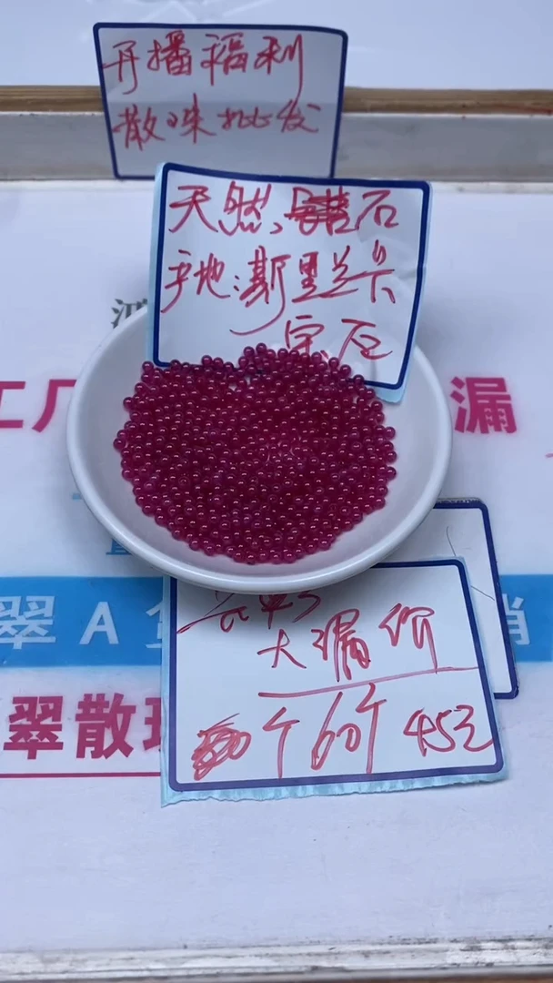 散珠未镶嵌红宝石B2153 红宝石3mm60个45元